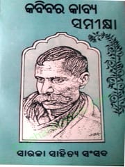 Kabibara Kavya Samikshya