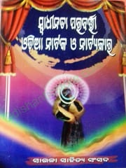 Swadhinata Parabarti Odia Nataka O Natyakara