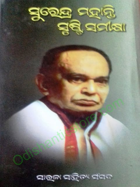 Surendra Mohanty Srusti Samikshya