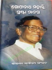 Gopinath Mohanty Srasta Manasa