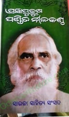 Prajna Purusa Pandita Nilakantha By Sarala Sahitya Sansada