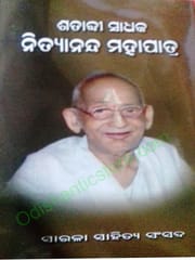 Satabdi Sadhaka Nityananda Mohapatra