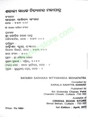 Satabdi Sadhaka Nityananda Mohapatra