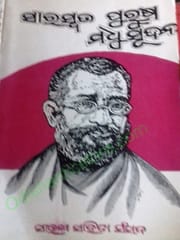 Saraswata Purusha Madhusudan