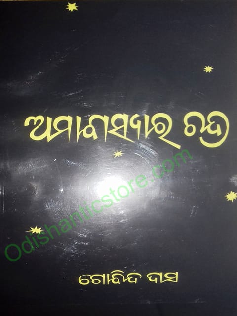 Amabasyara Chandra By Gobinda chandra  Das
