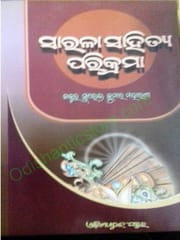 Sarala Sahitya Parikrama By Surendra Kumar Maharana