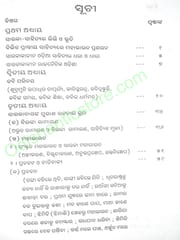 Sarala Sahitya Parikrama By Surendra Kumar Maharana