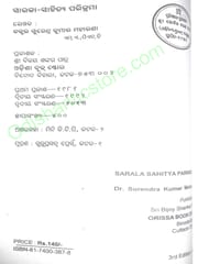 Sarala Sahitya Parikrama By Surendra Kumar Maharana