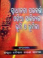 Swadhinata Parabarti Odia Sahityara Bhumi O Bhumika By Baishnab Charan Samal