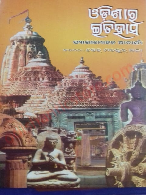 Odisara Itihasa By Pyarimohan Acharya