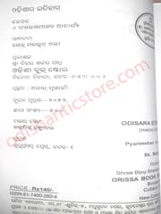 Odisara Itihasa By Pyarimohan Acharya