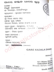 Gare Kajala Dhare Luha By Bibhuti Pattanaik