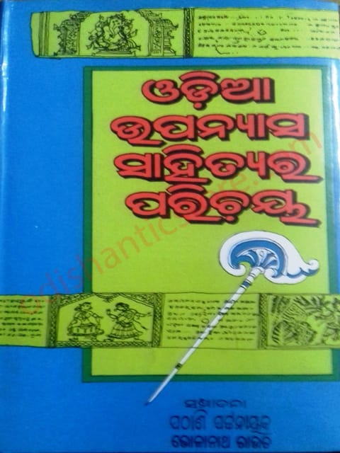 Odia Upanyasa Sahityara Parichaya By Pathani Patnaik Part-1