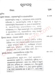 Loka Sahitya Tattwa By Shyamsundar Mohapatra
