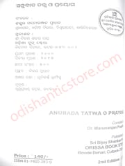 Anubada Tatwa O Prayoga By Dr. Manoranjan Pradhan