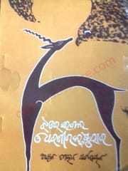 Jhadara Egala O Dharanira Krushnasara By Akhilamohan Pattanik