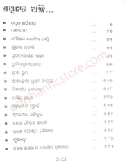 Jhadara Egala O Dharanira Krushnasara By Akhilamohan Pattanik