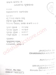 Jhadara Egala O Dharanira Krushnasara By Akhilamohan Pattanik