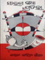Sarala Katha Pratibha By Sarala Sahitya Sansada