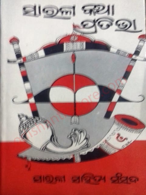 Sarala Katha Pratibha By Sarala Sahitya Sansada