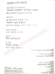 Sarala Katha Pratibha By Sarala Sahitya Sansada