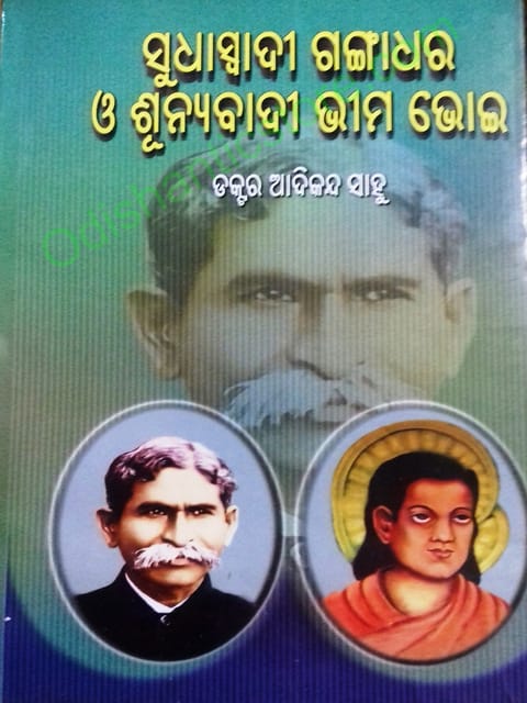 Sudhaswadi Gangadhar O Sunyabadi Bhimabhoi By Adikanda Sahu