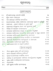 Sudhaswadi Gangadhar O Sunyabadi Bhimabhoi By Adikanda Sahu