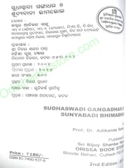 Sudhaswadi Gangadhar O Sunyabadi Bhimabhoi By Adikanda Sahu