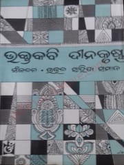 Bhaktakabi Dinakrushnna By Braja Mohan Mohanty