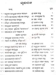 Bhaktakabi Dinakrushnna By Braja Mohan Mohanty