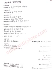 Bhaktakabi Dinakrushnna By Braja Mohan Mohanty