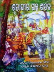 Satabdira Galpa Sataka Part-1 By Bijayananda Singh