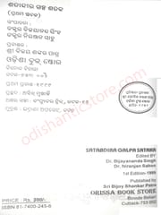 Satabdira Galpa Sataka Part-1 By Bijayananda Singh