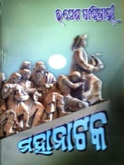 Mahanatak By Ramesh Prasad Panigrahi