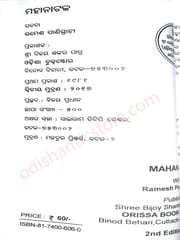 Mahanatak By Ramesh Prasad Panigrahi