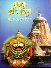 Panchasakha Dharma O Sahitya By Surendra Kumar Moharana