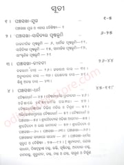 Panchasakha Dharma O Sahitya By Surendra Kumar Moharana