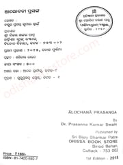 Alochana Prasanga By Prasanna Kumar Swain