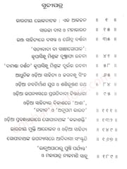 Alochana Prasanga By Prasanna Kumar Swain