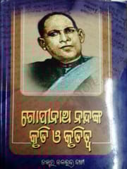 Gopinath Nandanka Kruti O Krutiwa By Balabhadra Dash