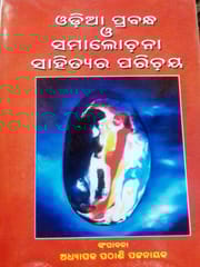 Odia Prabandha O Samalochana Sahityara Parichaya By Pathani Pattanayak