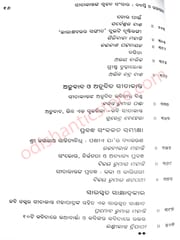 Sitakantanka Srujana Sansara Byapti O Gabhirata By Sanghamitra Mishra