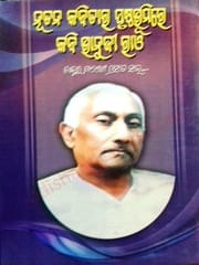 Nutana Kabitara Prusthobhumire Kabi Bhanuji Rao By Ganesh Prasad Sahu