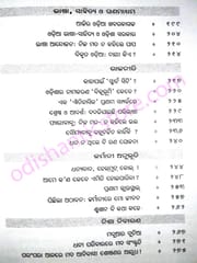 Sarinahin Manara Katha By Rajendra Narayan Das