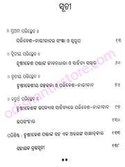 Paribesha-Naribada O Hrusikesh Pandanka Kathasambhara By Dr. Babrubahan Mahapatra