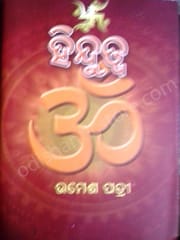 Hindutva By Umesh Patri