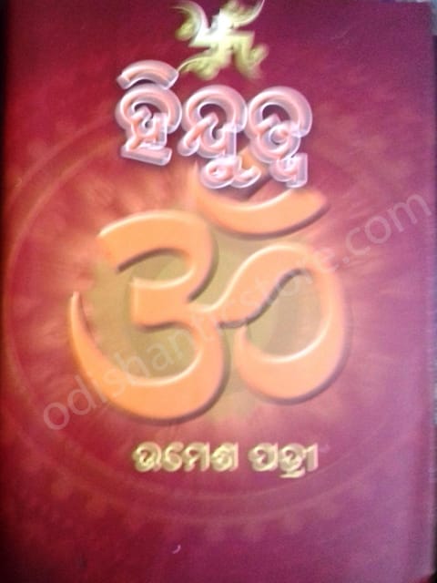 Hindutva By Umesh Patri