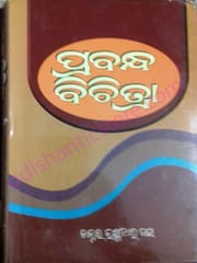Prabandha Bichitra By Dr. Laxmidhar Das
