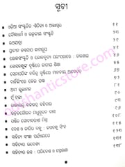 Prabandha Bichitra By Dr. Laxmidhar Das