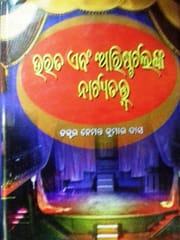 Bharata Ebam Ariasotlenka Natyatattwa By Hemanta Kumar Das